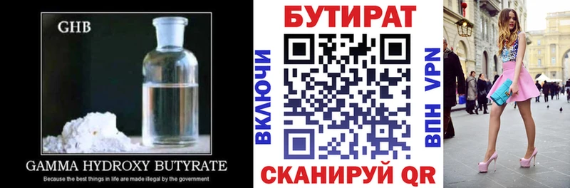 БУТИРАТ жидкий экстази  где купить наркоту  Астрахань 
